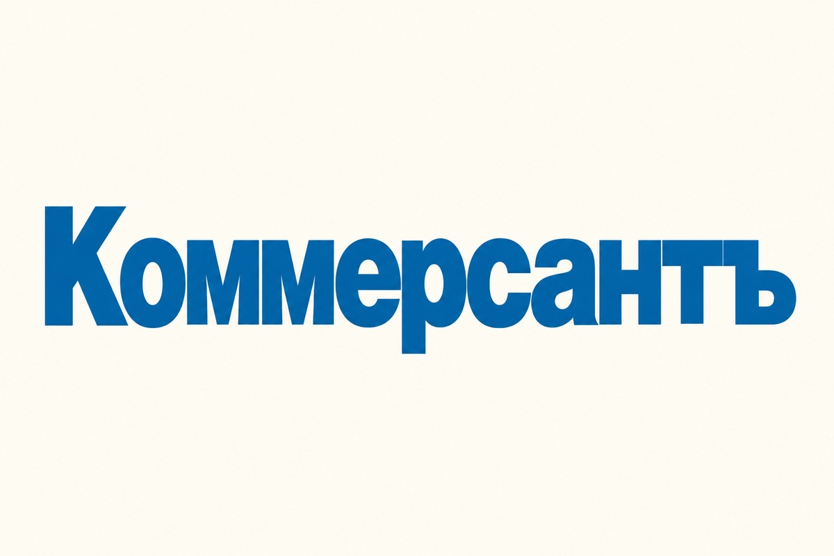 Издание «Коммерсантъ» Издание «Коммерсантъ»